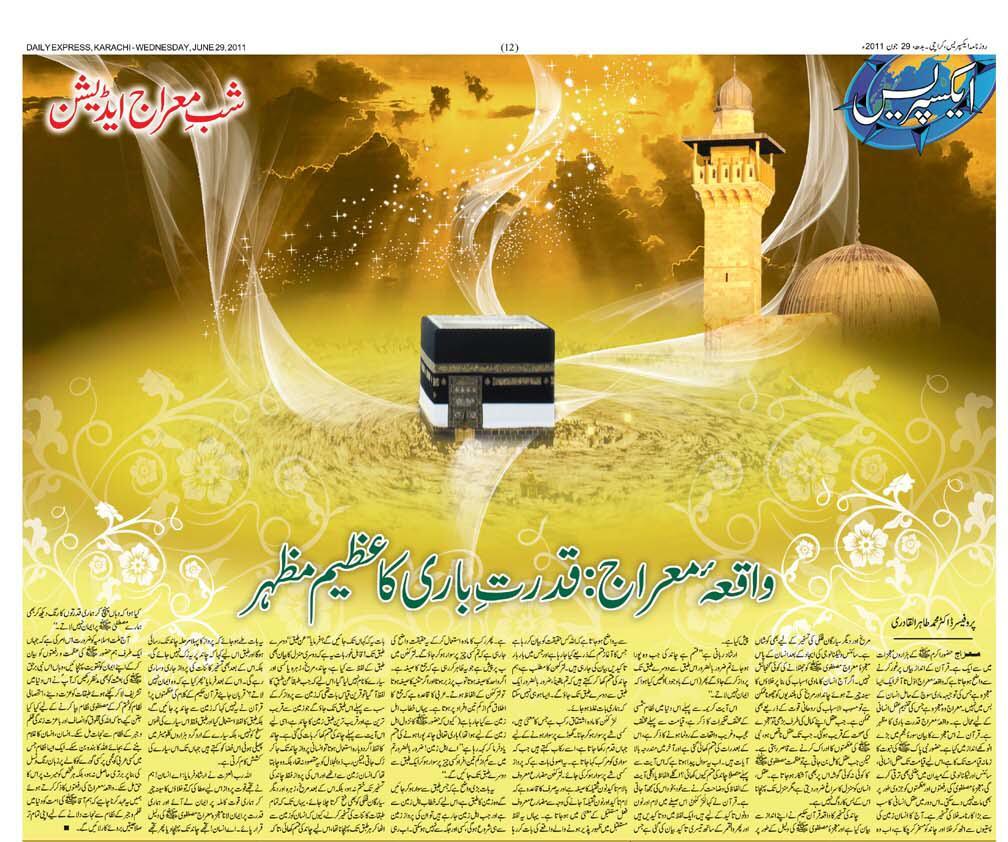 Minhaj-ul-Quran  Print Media CoverageDaily Express Page -2